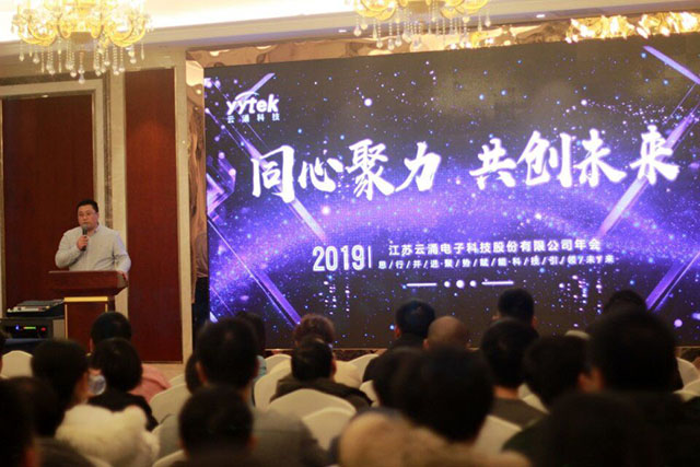 同心聚力,共創(chuàng)未來(lái) ------云涌科技2019新春年會(huì)報(bào)道 同心聚力,共創(chuàng)未來(lái) ------云涌科技2019新春年會(huì)報(bào)道